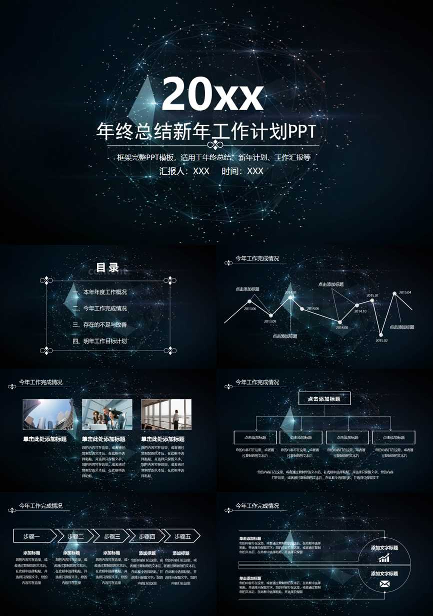 年终总结汇报 (71)年终总结PPT模板